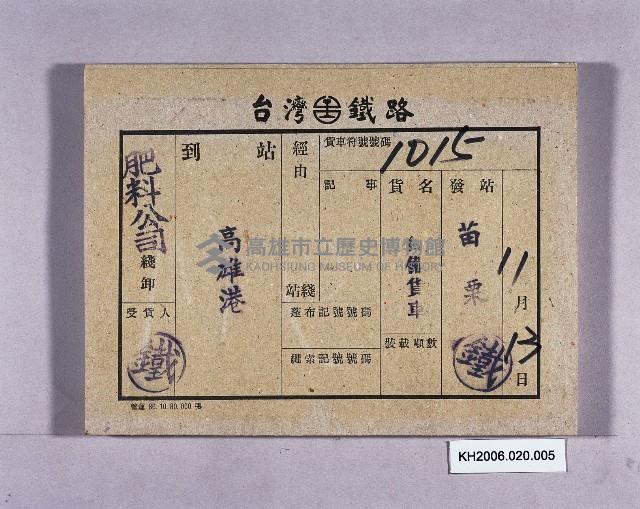 登錄號:KH2006.020.0005藏品圖，第1張