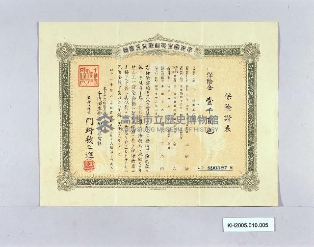 千代田生命保險相互會社之保險證券-1藏品圖，第1張