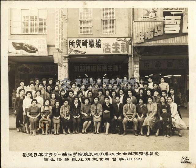 新生活編織研究所藏品圖，第1張