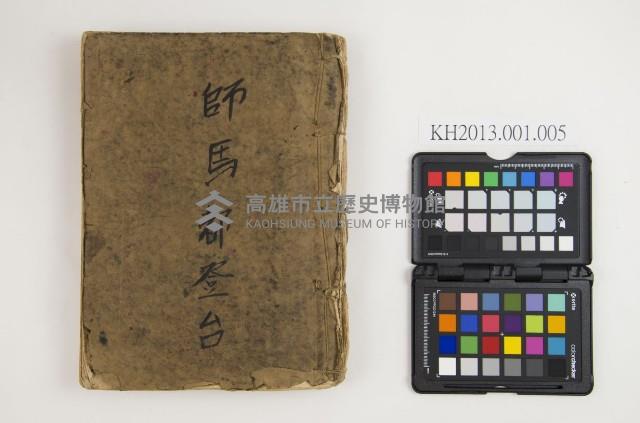 皮影戲劇本-《師馬都》藏品圖，第1張