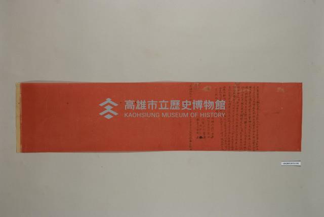 賣子契（紅紙）-5藏品圖，第1張