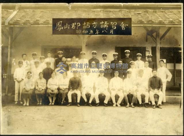 鳳山郡話方講習會藏品圖，第1張