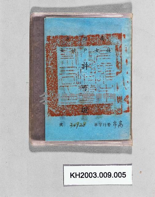 登錄號:KH2003.009.0005藏品圖，第1張