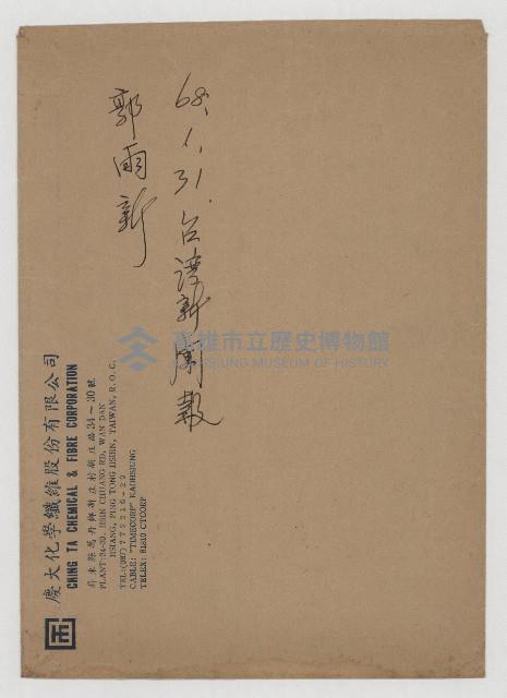 郭雨新 68.1.31 台灣新聞報藏品圖，第1張