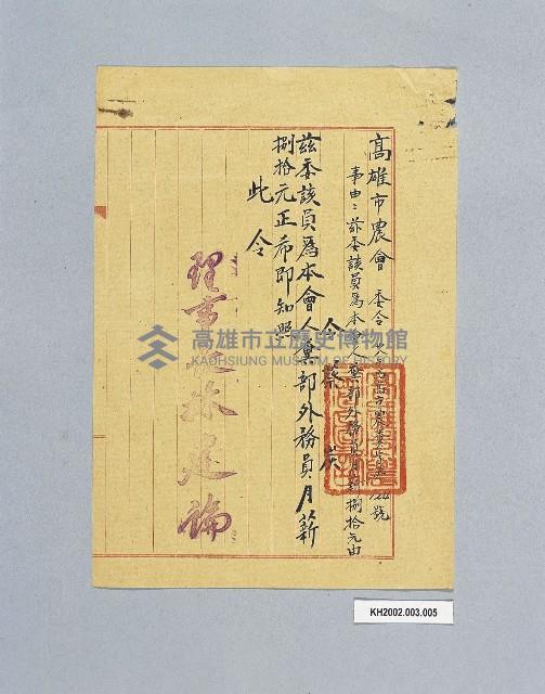 蔡炭任高雄市農會人糞部藏品圖，第1張