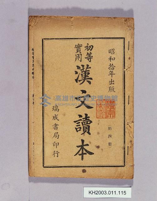 登錄號:KH2003.011.0115藏品圖，第1張