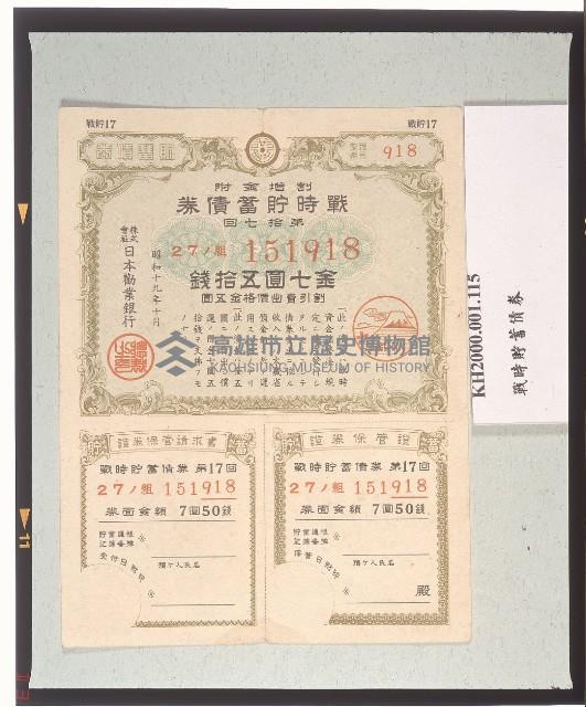 戰時貯蓄債券藏品圖，第1張
