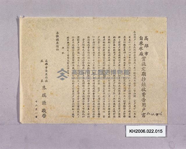 登錄號:KH2006.022.0015藏品圖，第1張