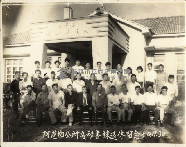 阿蓮鄉公所高秘書棟退休留念藏品圖，第1張