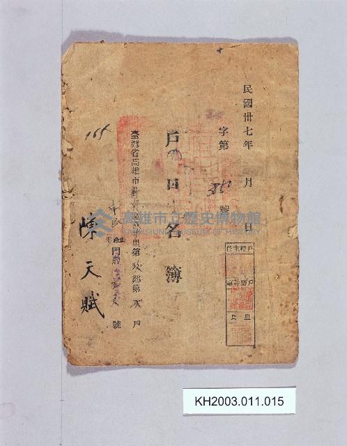 登錄號:KH2003.011.0015藏品圖，第1張