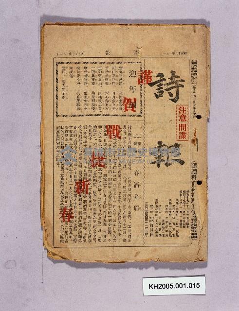 詩報藏品圖，第1張