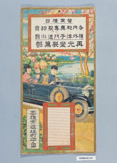 彩色日曆版藏品圖，第1張