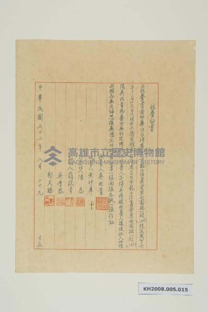 收養証書藏品圖，第1張