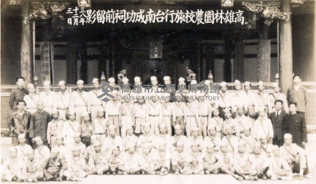 高雄林園農校旅行台南成功祠前留影藏品圖，第1張