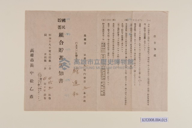 國民貯蓄組合貯蓄告知書藏品圖，第1張