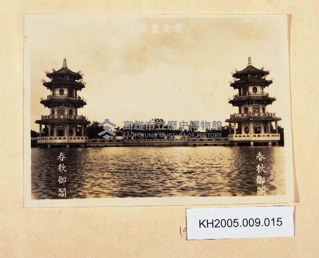春秋御閣照片藏品圖，第1張