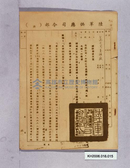 登錄號:KH2006.018.0015藏品圖，第1張