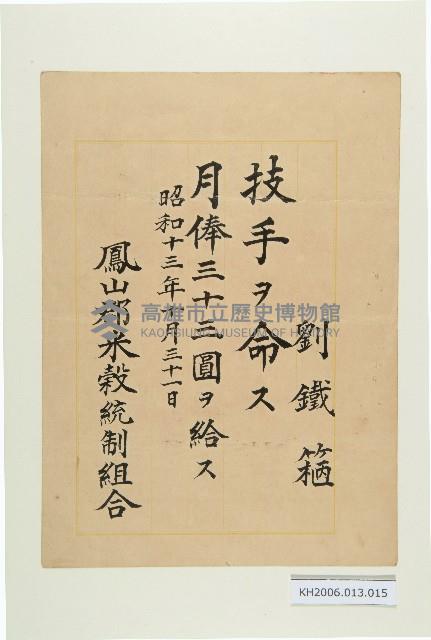 登錄號:KH2006.013.0015藏品圖，第1張