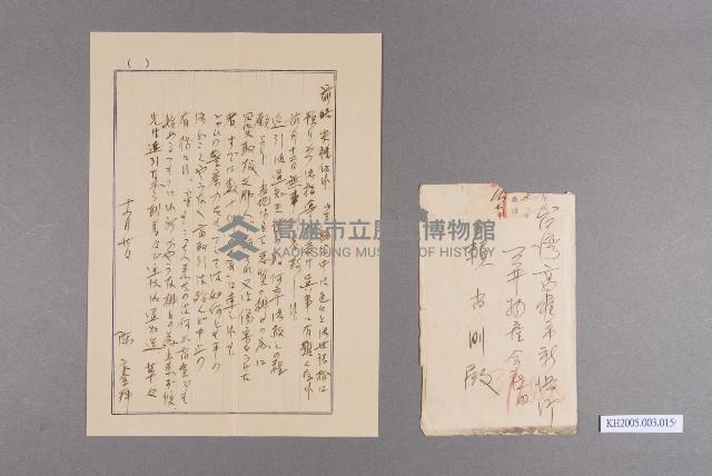 賴尚剛樣書信（信封及信紙）-2藏品圖，第1張