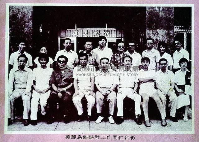 美麗島雜誌社工作同仁於高雄合影藏品圖，第1張