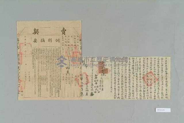 民國8年2月15日高信爆立賣斷契藏品圖，第1張