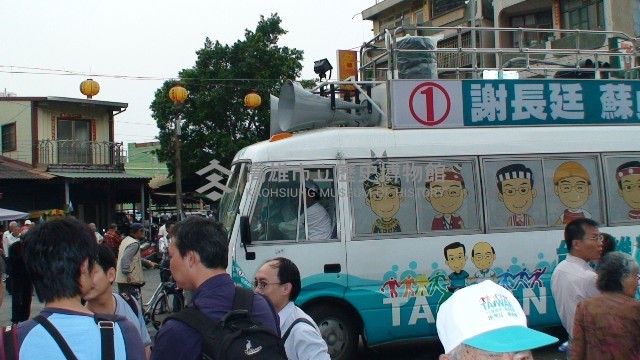 謝長廷到鳳林宮-1藏品圖，第1張