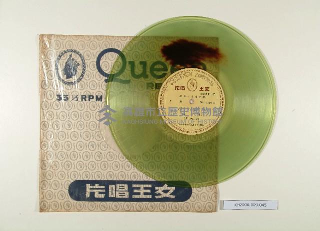 登錄號:KH2006.009.0045藏品圖，第1張