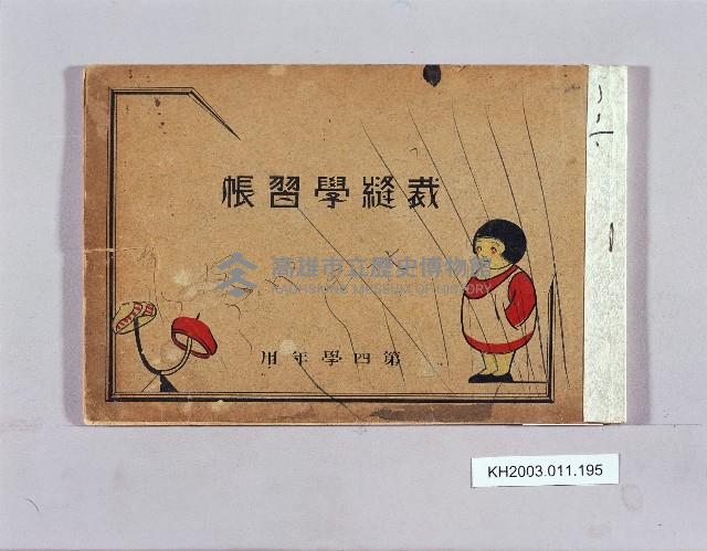 登錄號:KH2003.011.0195藏品圖，第1張