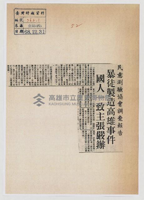 民意測驗協會調查報告藏品圖，第1張