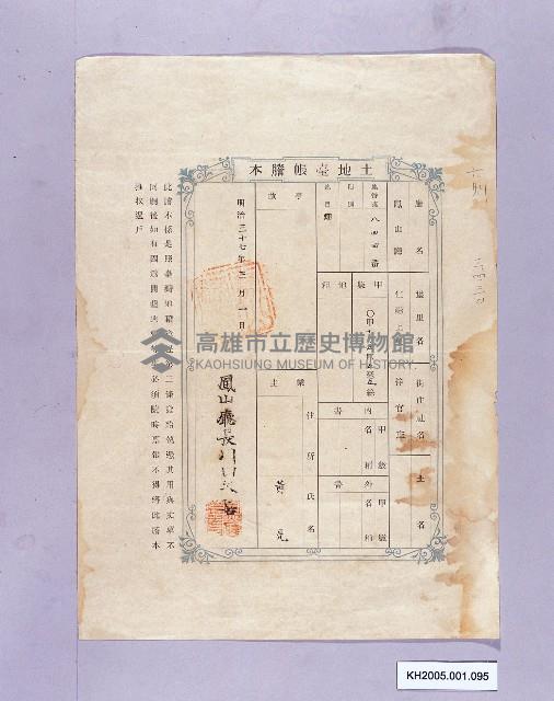 鳳山廳土地臺帳膳本藏品圖，第1張