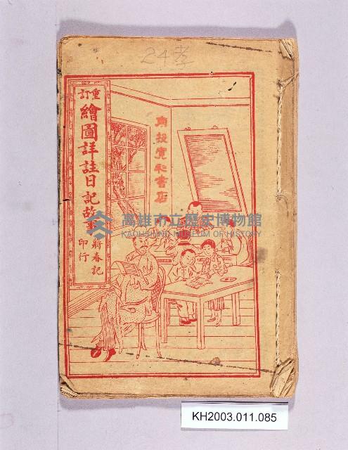 登錄號:KH2003.011.0085藏品圖，第1張