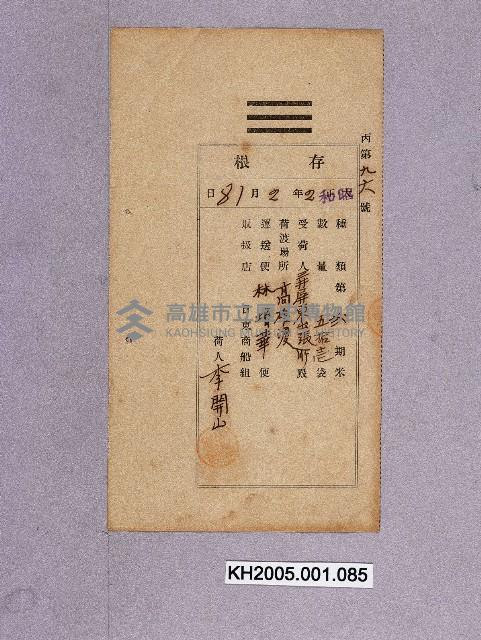 存根（物品運送）藏品圖，第1張