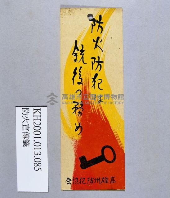 登錄號:KH2001.013.0085藏品圖，第1張