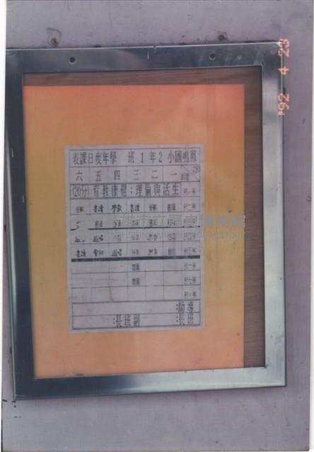 鳳鳴國小2年1班學年度日課表藏品圖，第1張