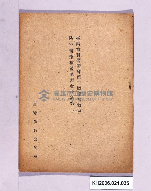 登錄號:KH2006.021.0035藏品圖，第1張