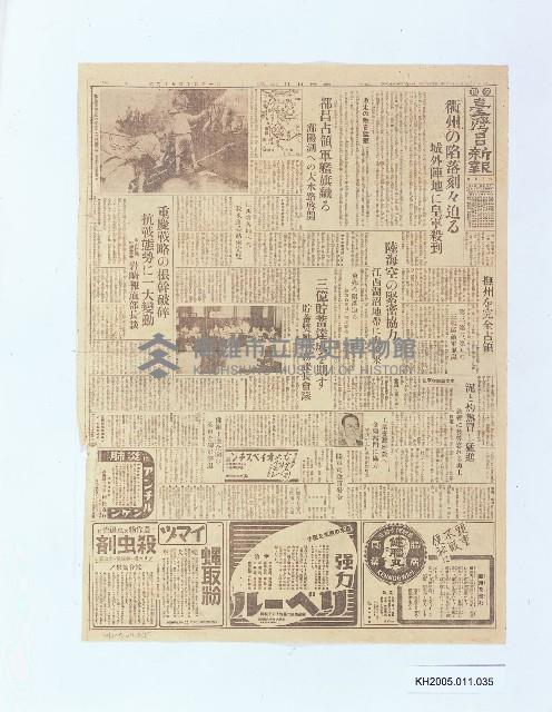 臺灣日日新報戰爭報導-2藏品圖，第1張