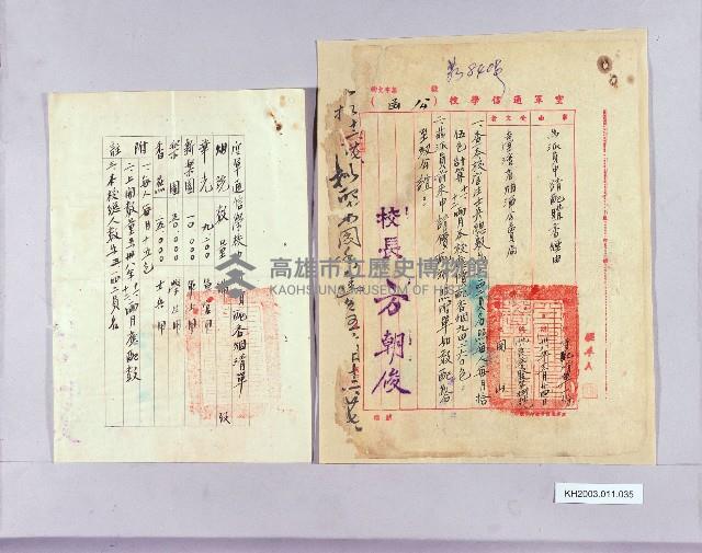 登錄號:KH2003.011.0035藏品圖，第1張