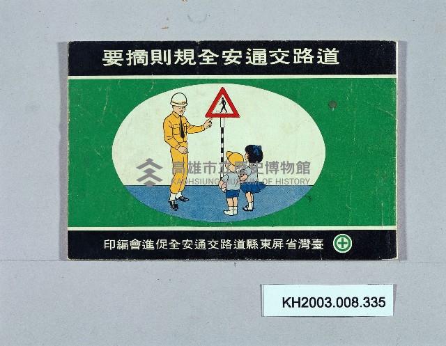 登錄號:KH2003.008.0335藏品圖，第1張