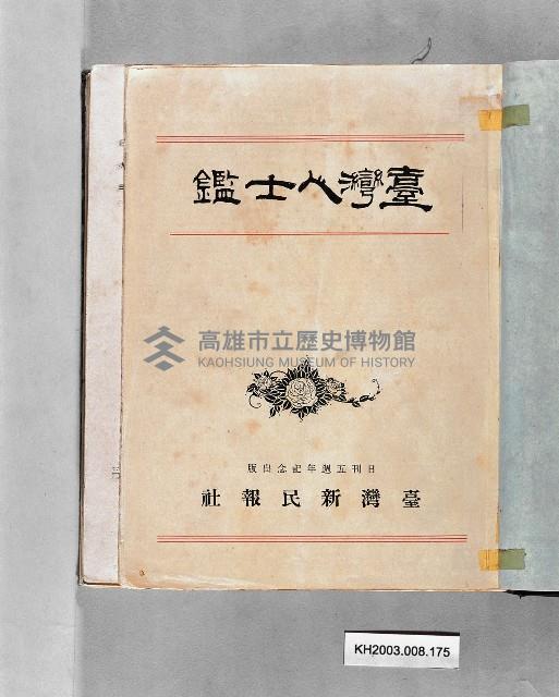 登錄號:KH2003.008.0175藏品圖，第1張