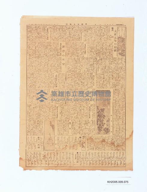 臺灣日日新報藏品圖，第1張