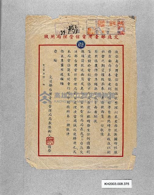 登錄號:KH2003.008.0375藏品圖，第1張