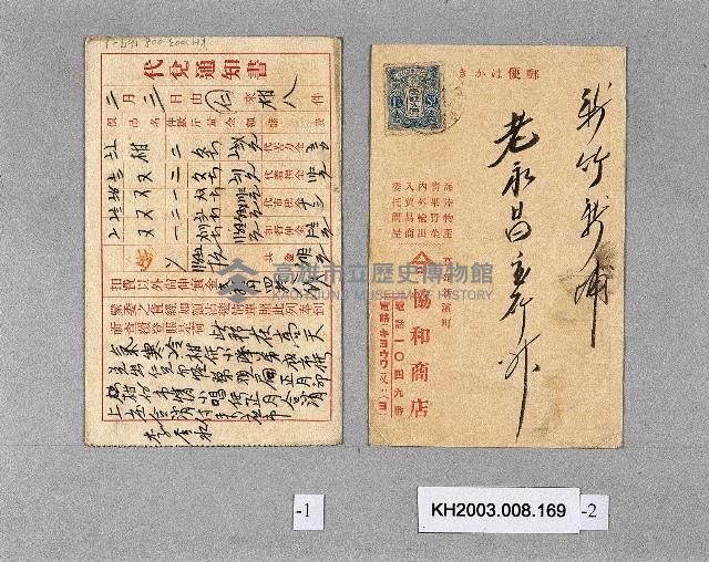 登錄號:KH2003.008.0169藏品圖，第1張