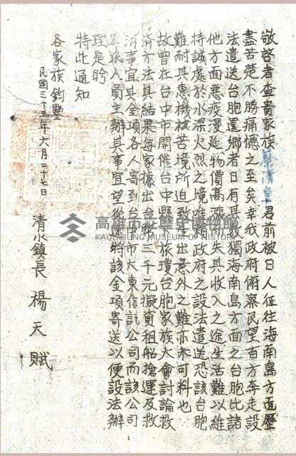 出資搶運及救濟留海南島臺籍日本兵公文「清水鎮募款通知書」藏品圖，第1張