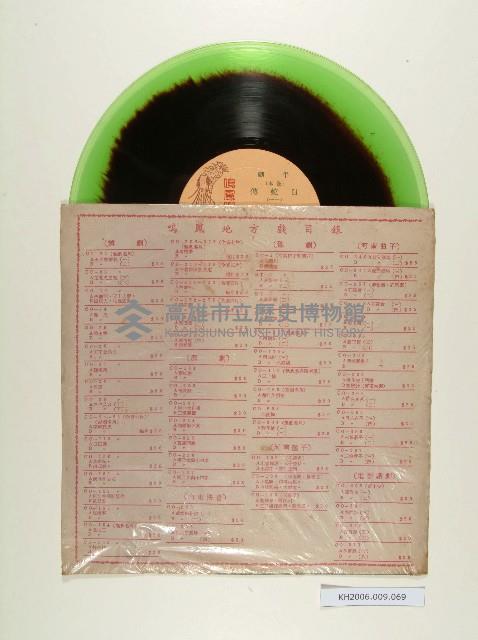 登錄號:KH2006.009.0069藏品圖，第1張