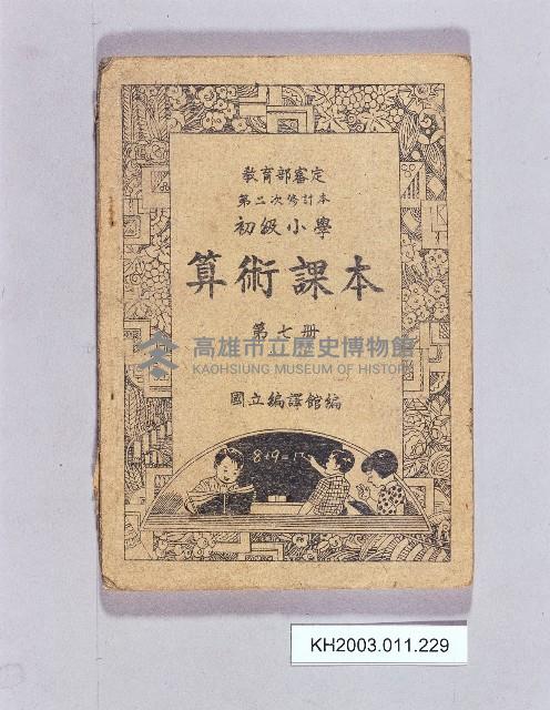 登錄號:KH2003.011.0229藏品圖，第1張