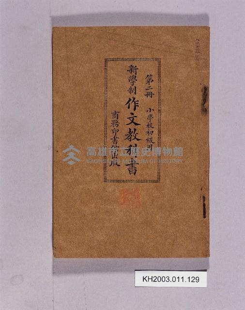 登錄號:KH2003.011.0129藏品圖，第1張