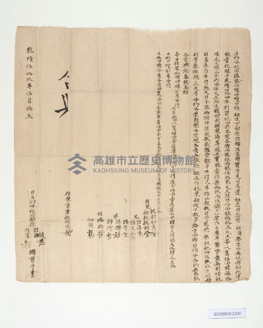 高樹分祀田嗣閩書藏品圖，第1張