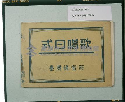 《式日唱歌》藏品圖，第1張