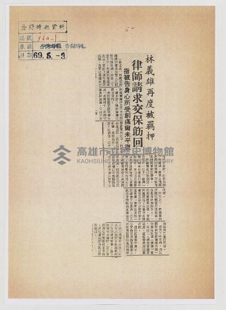 林義雄再度被羈押 律師要求交保飭回藏品圖，第1張