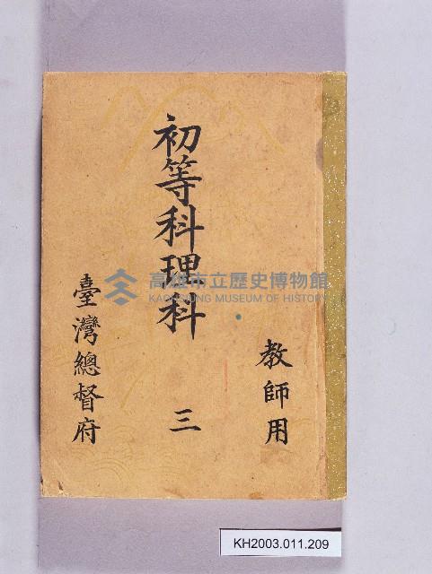 登錄號:KH2003.011.0209藏品圖，第1張